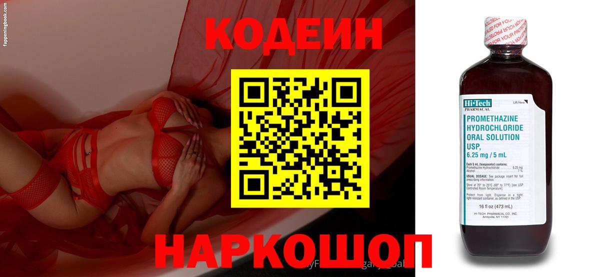 Кодеиновый сироп Lean Purple Drank  Вход с VPN  Codein Purple Drank  как найти   Мыски 