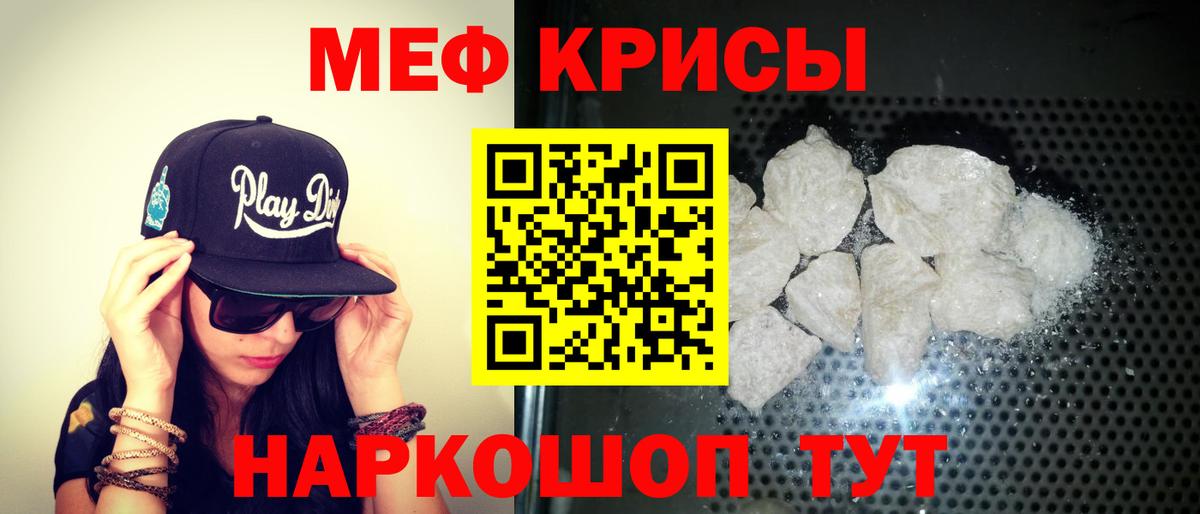 Меф  Мыски