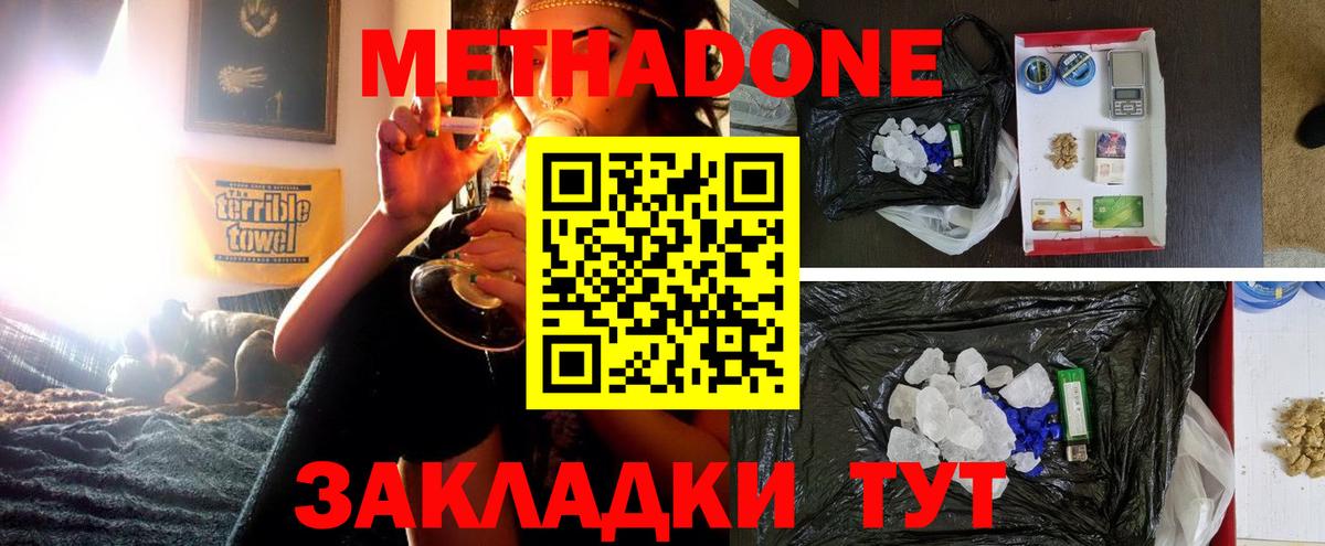 МЕТАДОН белоснежный  МЕТАДОН methadone  Вход с VPN  Мыски 