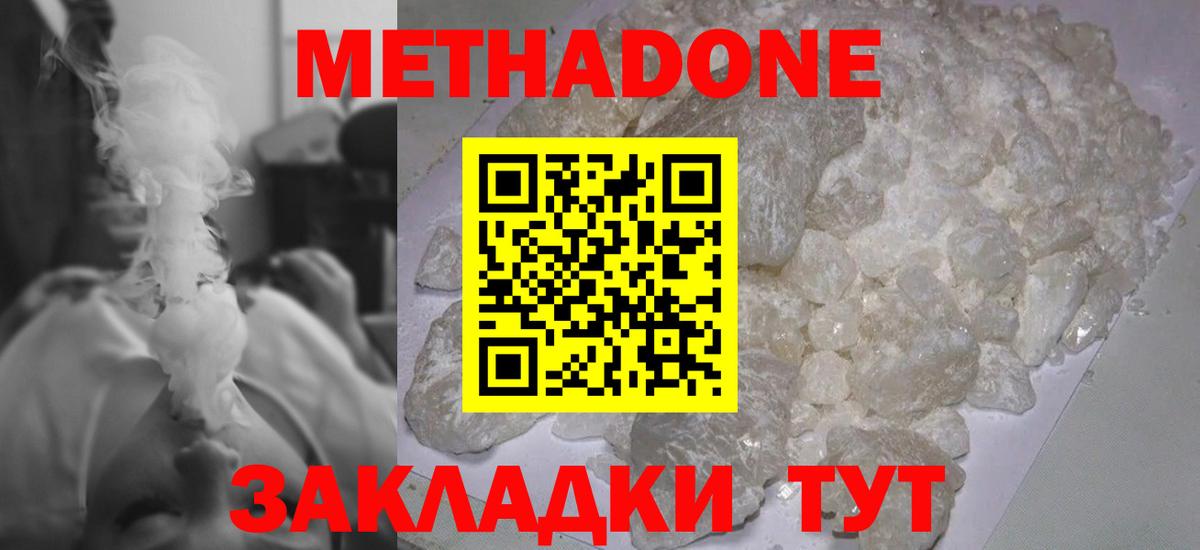 Метадон methadone Мыски