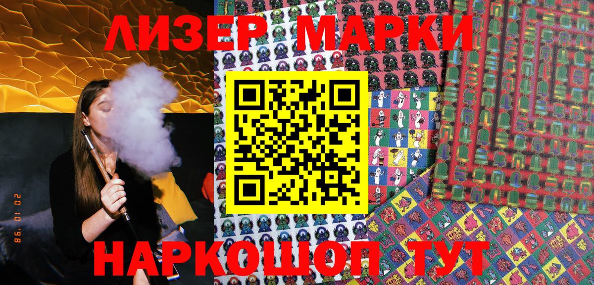 Марки NBOMe 1500мкг Мыски