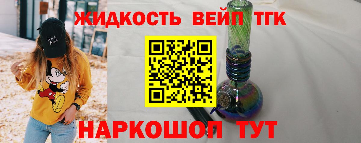 ТГК вейп с тгк Мыски